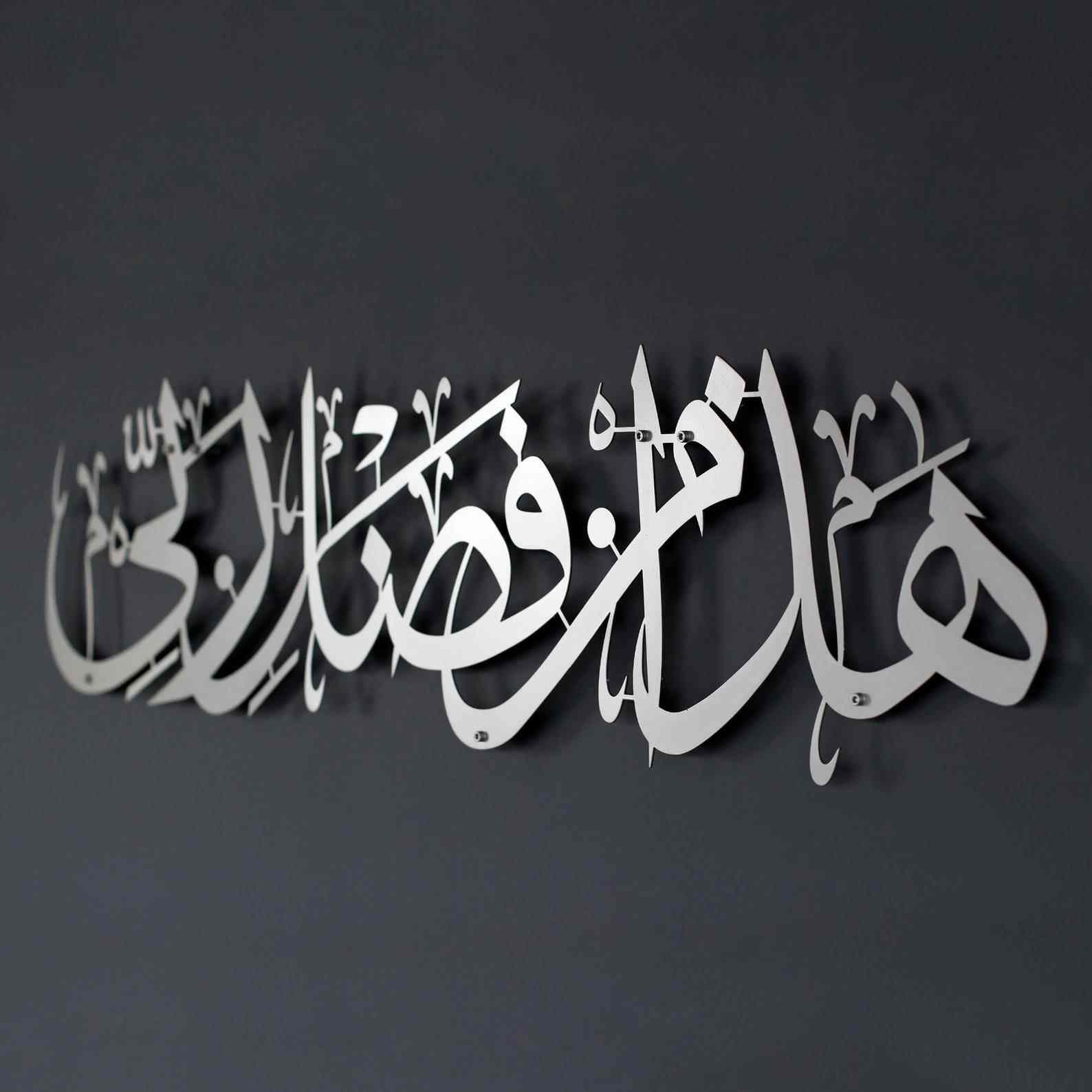 Hadha Min Fadli Rabbi Gold Islamic Wall Art – Elegant Quranic Metal Décor - Emirati Elegance