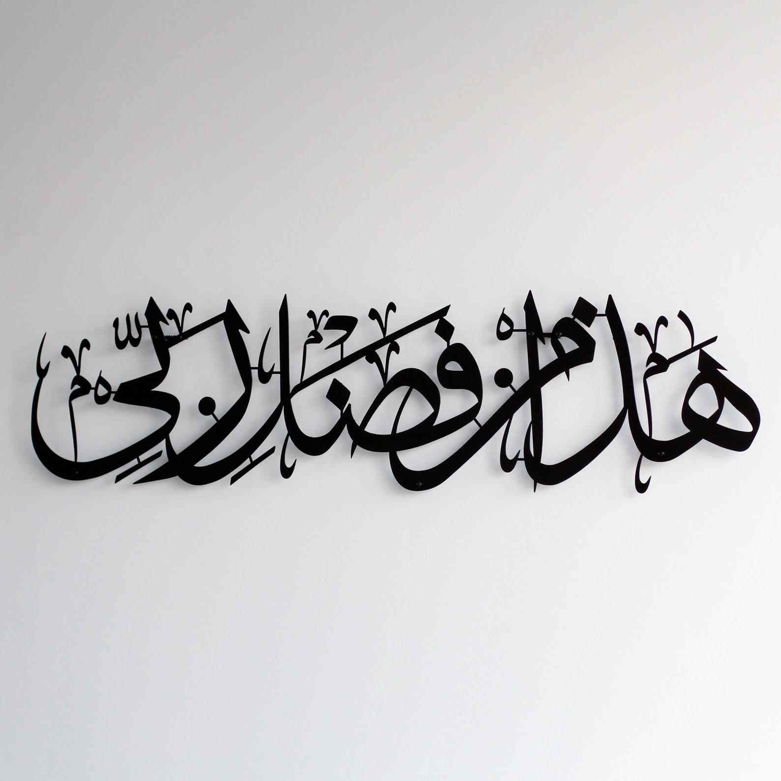 Hadha Min Fadli Rabbi Gold Islamic Wall Art – Elegant Quranic Metal Décor - Emirati Elegance
